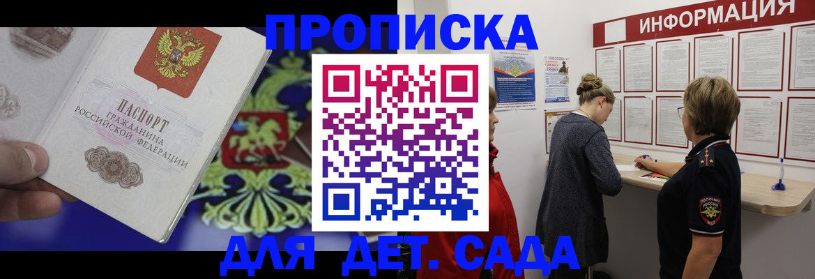прописка штамп в Гудермесе