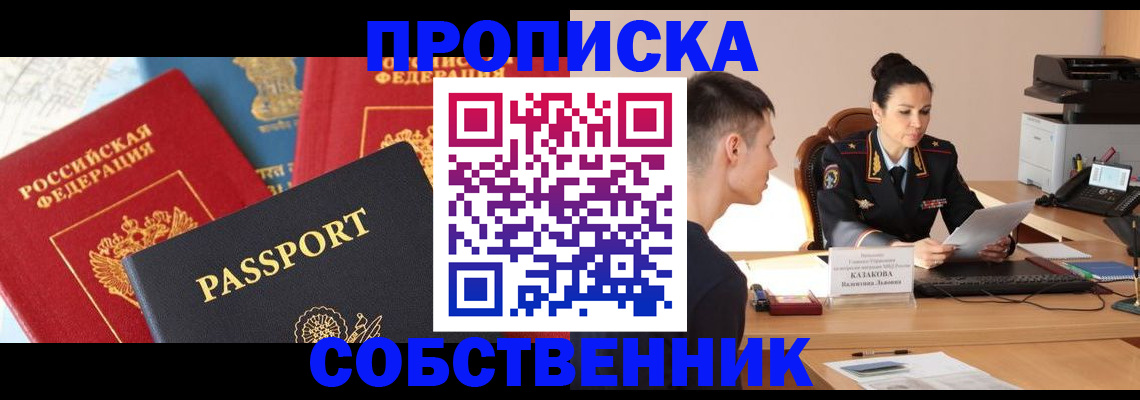 купить прописку в Гудермесе