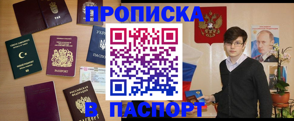 прописка 2025 в Гудермесе