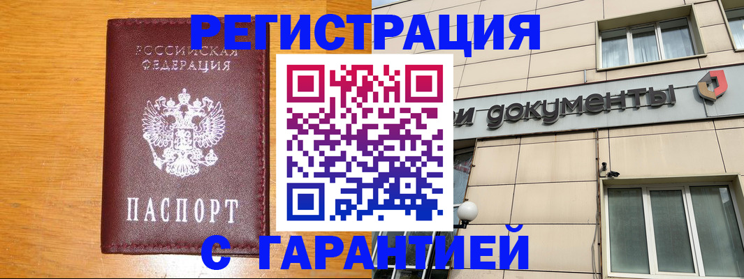 прописка законно в Гудермесе