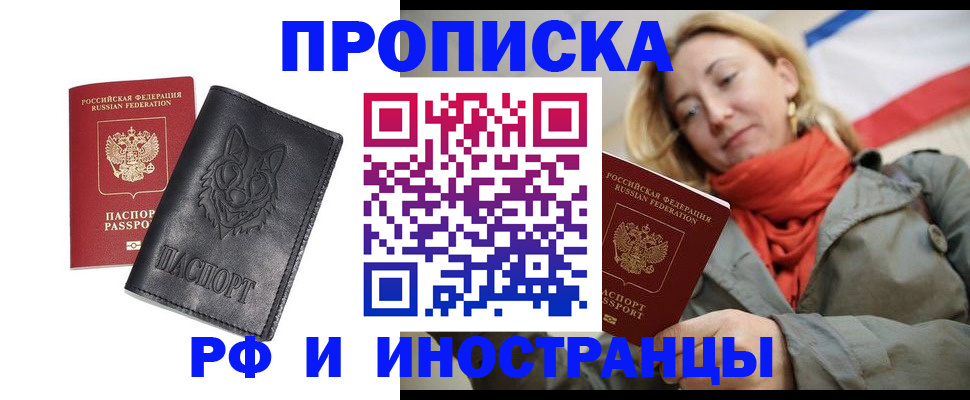 прописка в Гудермесе