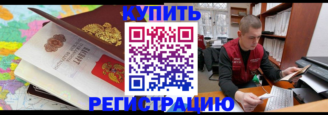 прописка регистрация в Гудермесе